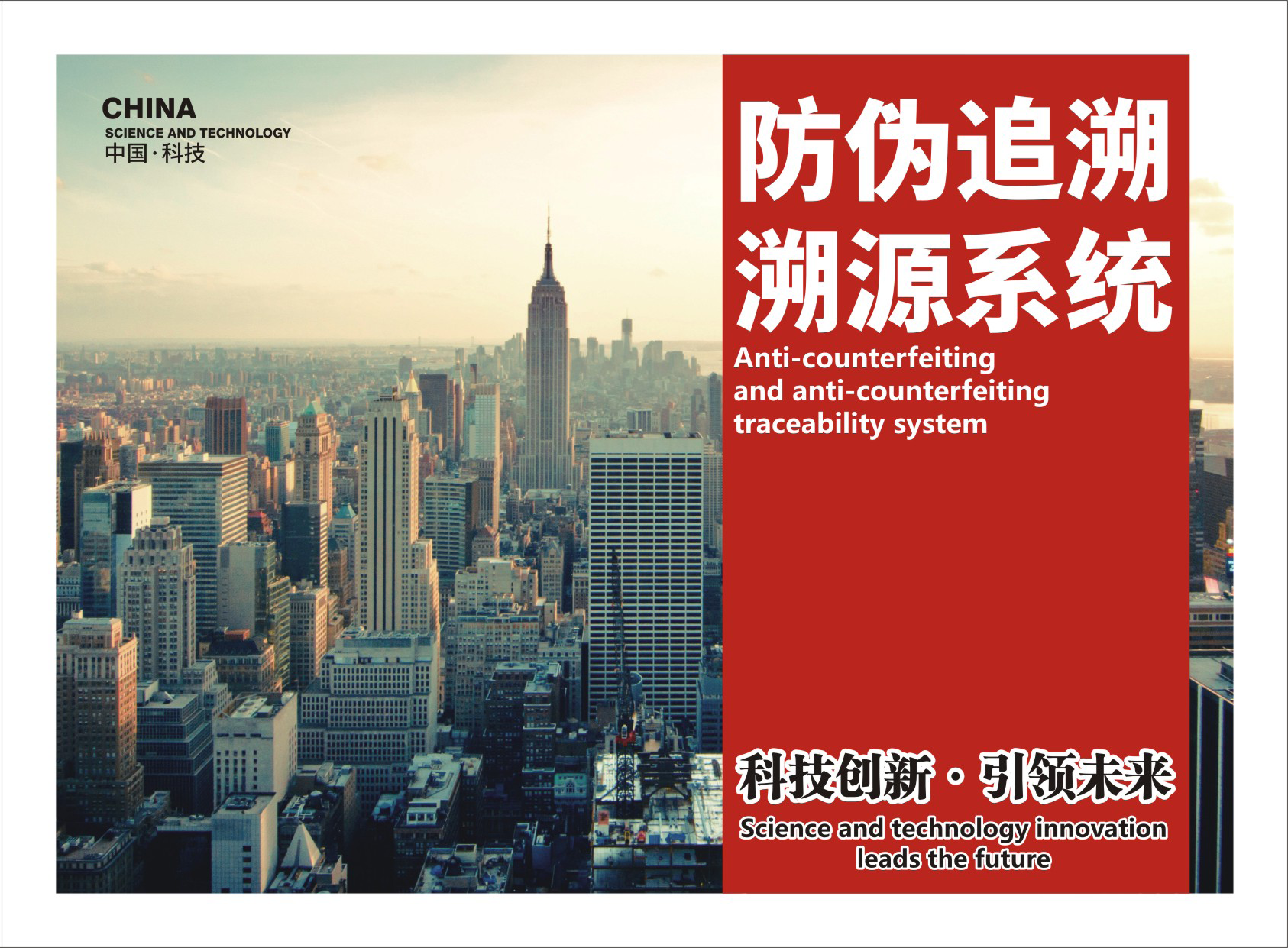 時(shí)匆科技公司簡(jiǎn)介-專(zhuān)注于防偽溯源一物一碼，定制化服務(wù)